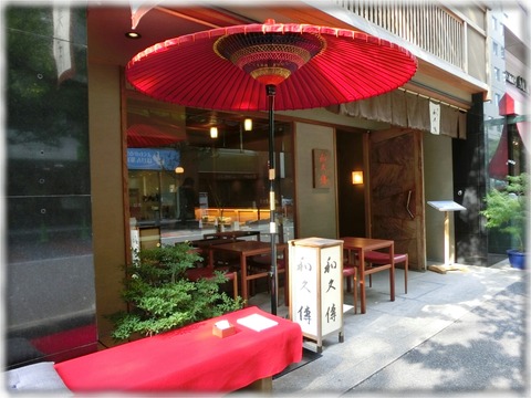 紫野和久傳 丸の内店
