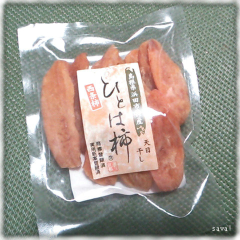干し柿