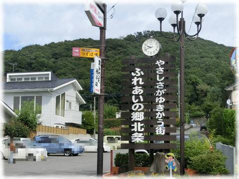北条