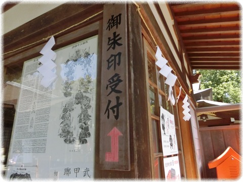 武田神社