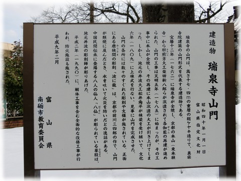 瑞泉寺山門