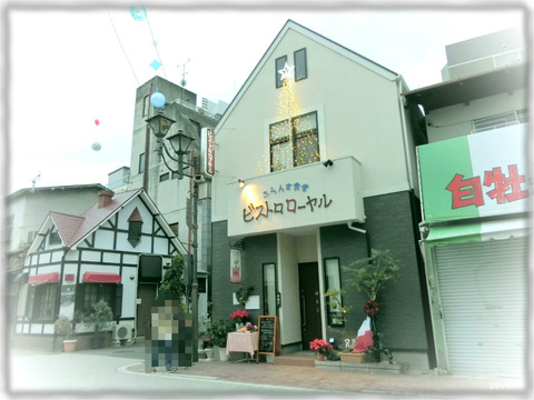 ビストロローヤル