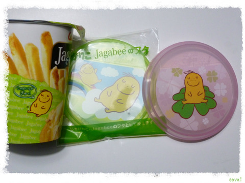 じゃがりこの蓋