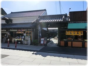 笹目宗兵衛商店