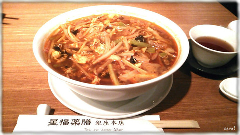 酸辣湯麺