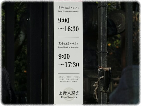 上野東照宮