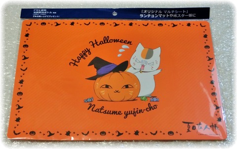 ランチョンマット