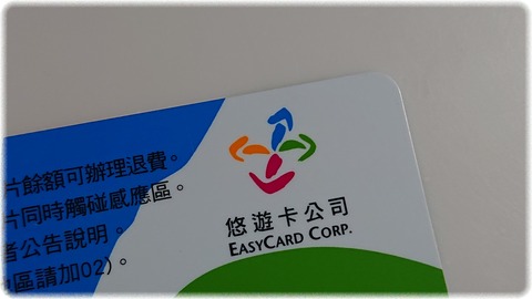 悠遊卡