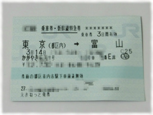 切符