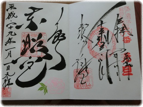 御朱印