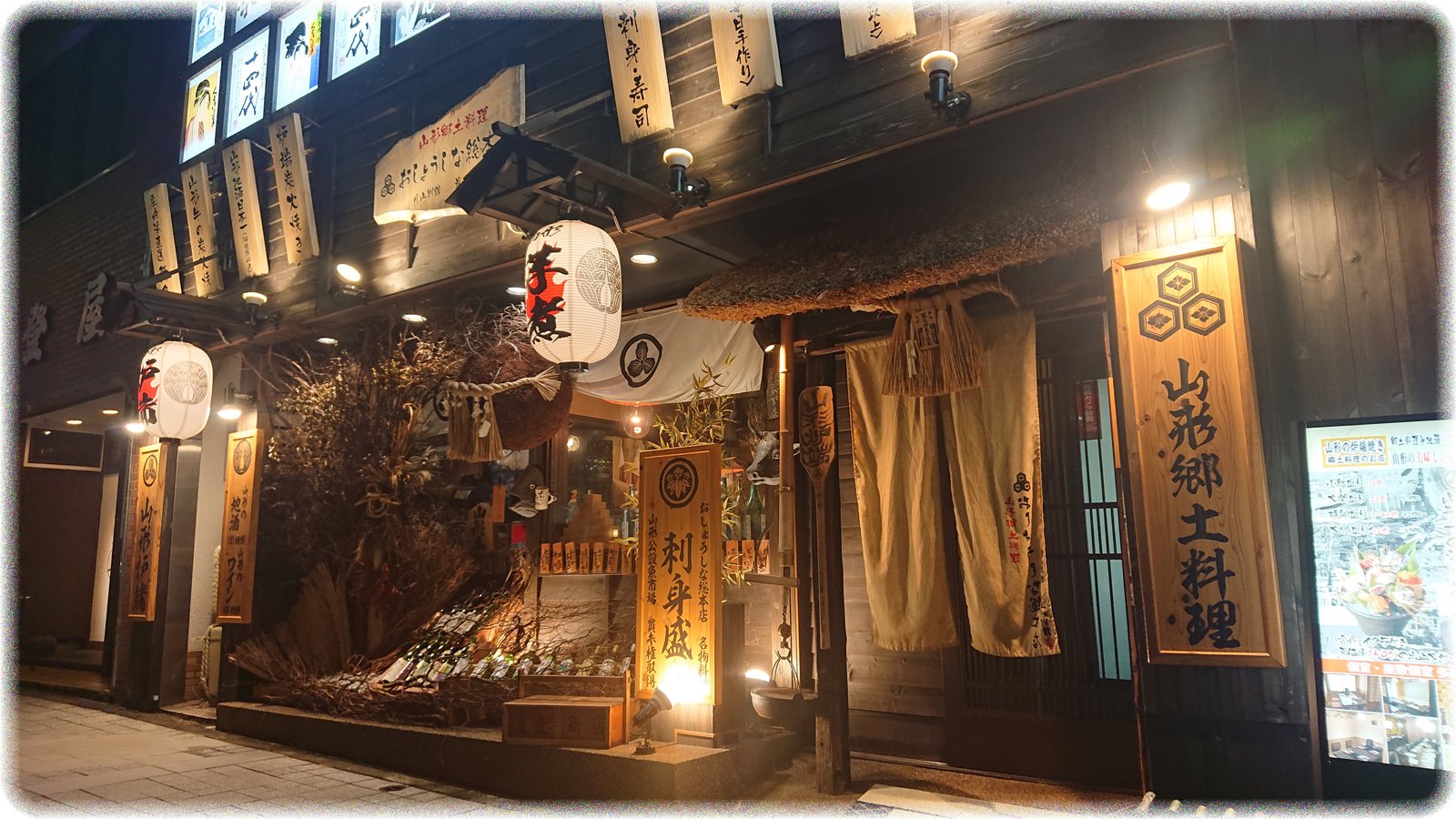 sava！ 山形県山形市『山形おしょうしな 総本店』で郷土料理を食す。