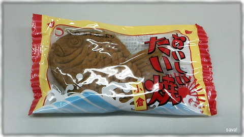 おいしいたい焼