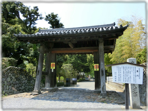 鑁阿寺 東門