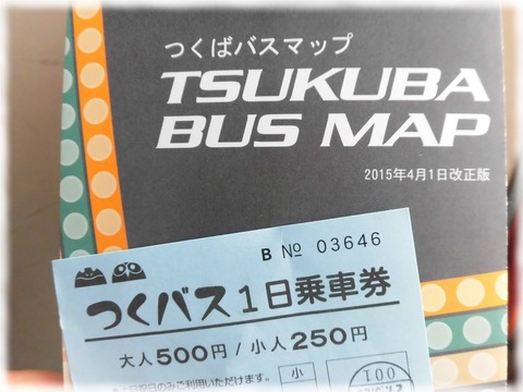 一日乗車券