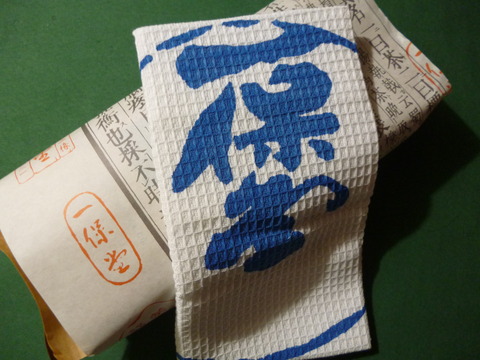 一保堂
