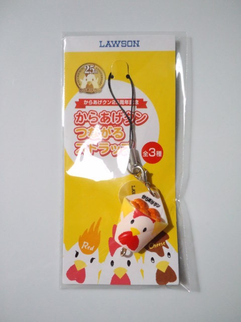 ローソンで貰える からあげクンつながるストラップ sava ローソンで貰える からあげクンつながるストラップ sava