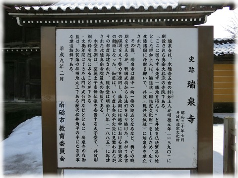 瑞泉寺