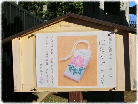上野東照宮