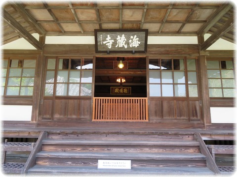 海蔵寺