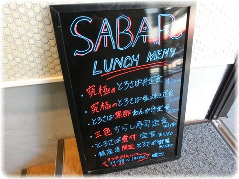 SABAR