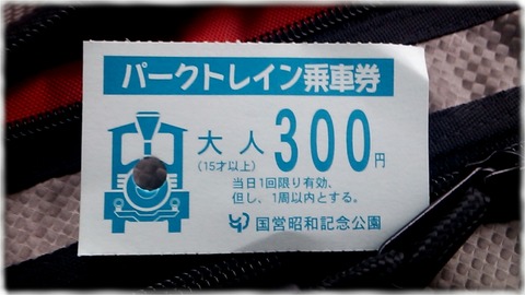 乗車券