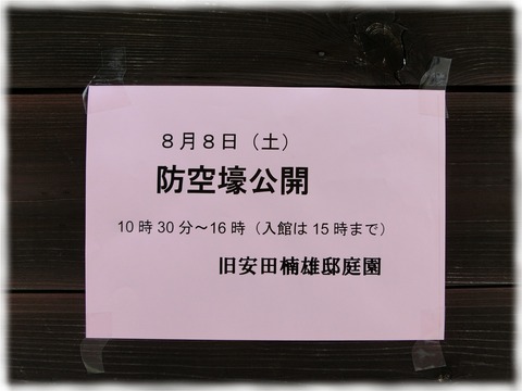 旧安田楠雄邸