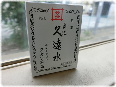 身延久遠水