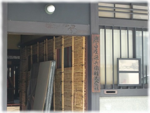 誉田屋源兵衛