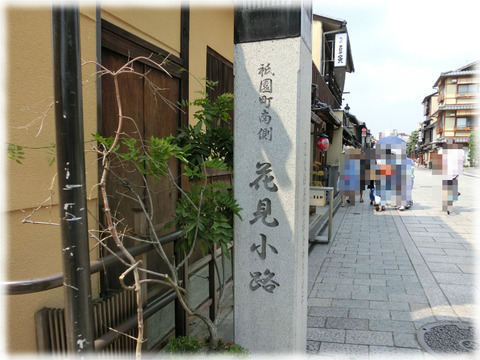 花見小路