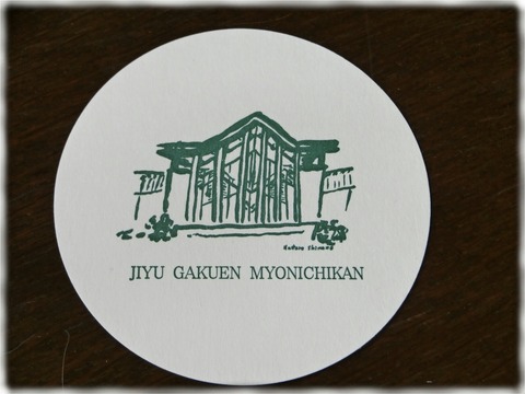 自由学園明日館