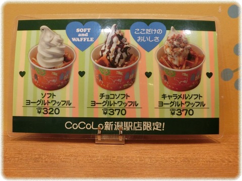 ヤスダヨーグルト CoCoLo南館店