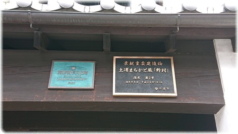 まちかど蔵野村