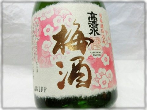 梅酒