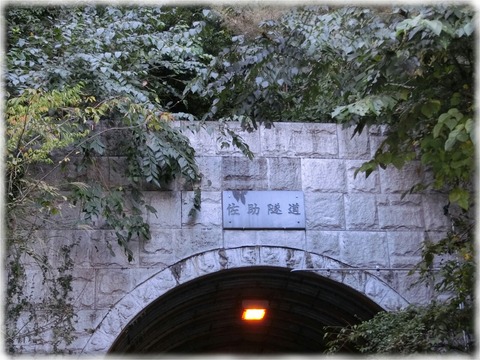 佐助隧道