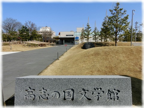 高志の国文学館