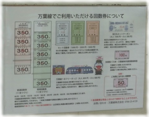 万葉線