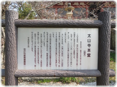 三身山 太山寺