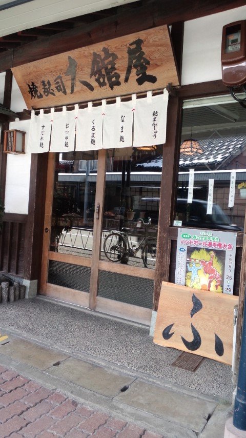 大舘屋