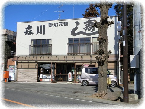 森川寿司店