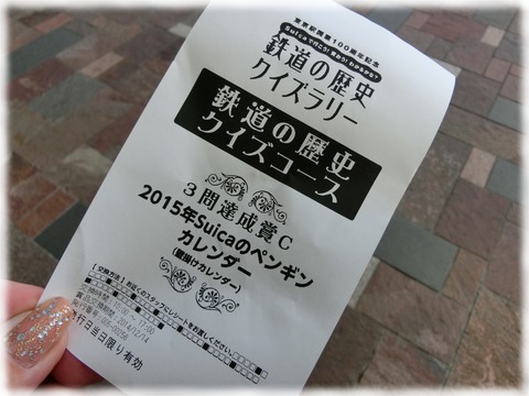 Suicaカレンダー