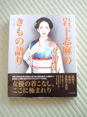 岩下志麻写真集