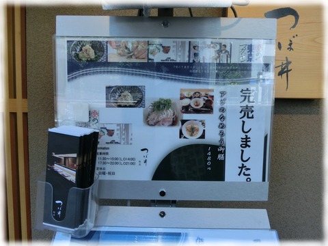 銀座つぼ井