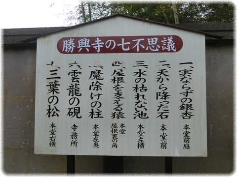 勝興寺