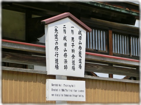 成田山参籠道場