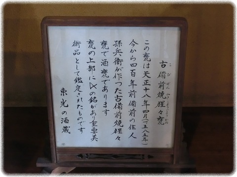 東光の酒蔵館