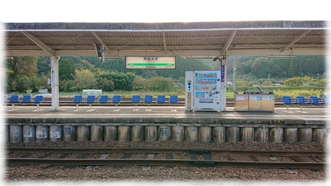 常陸大子駅