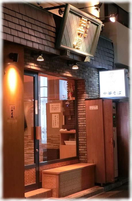 田中屋
