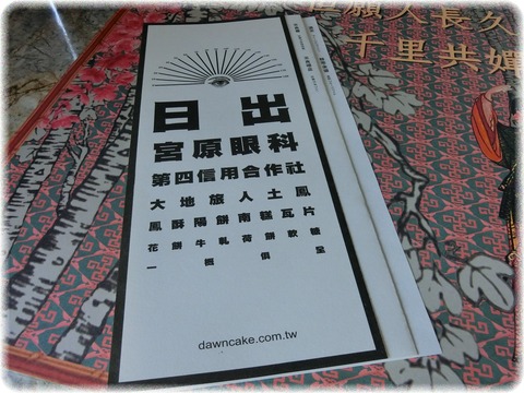 台中_宮原眼科