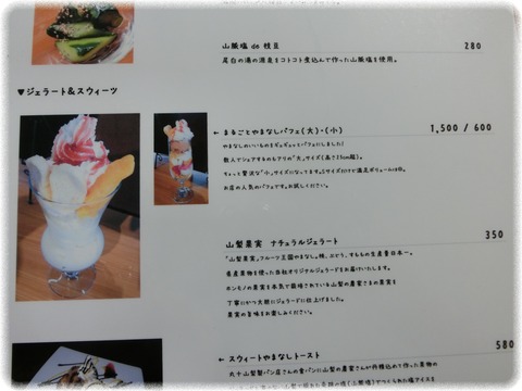 オープンカフェ・まるごとやまなし館