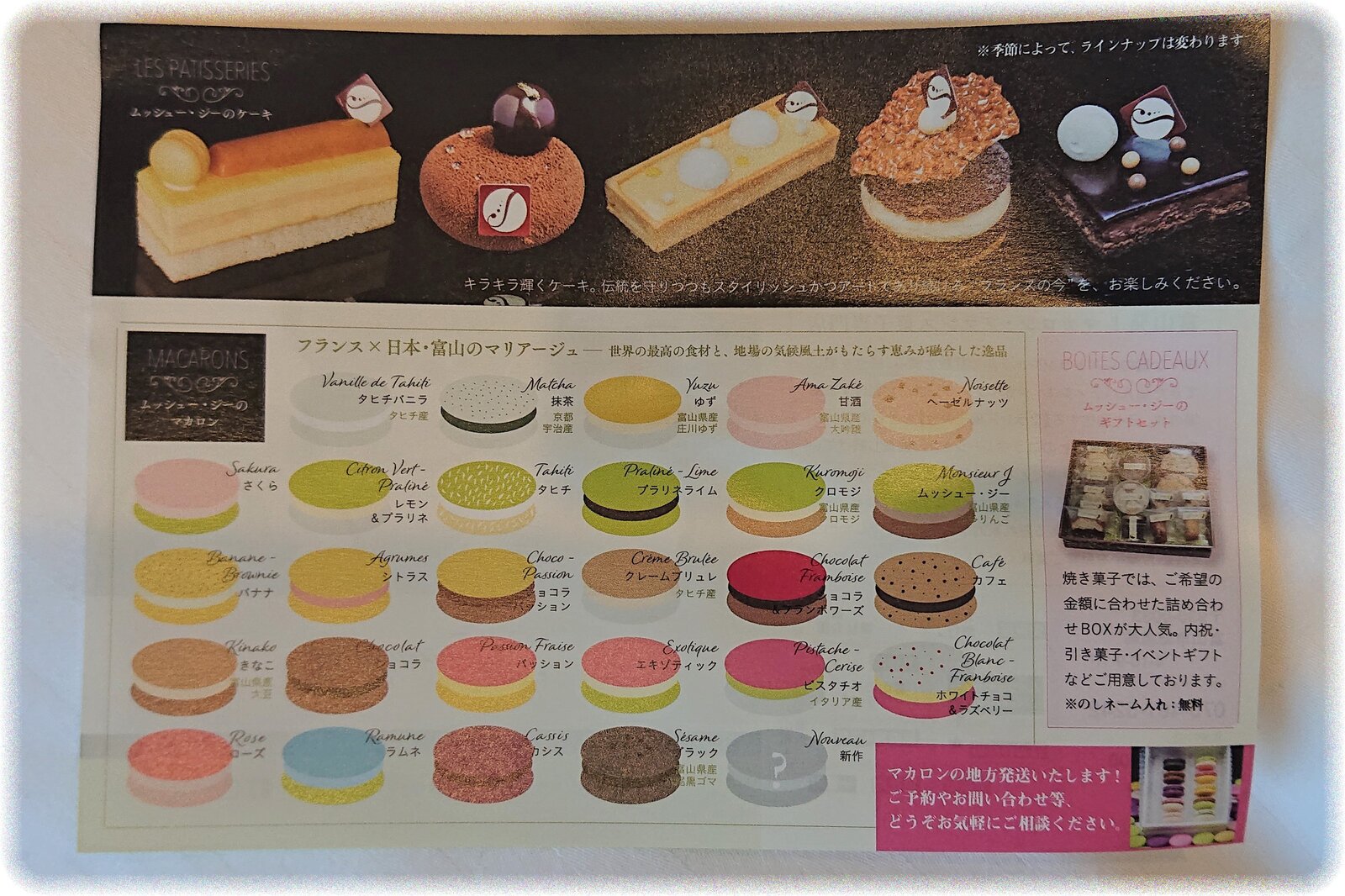富山県富山市 ムッシュー ジー のマカロンがやっぱり素晴らしく美味しいのです ｓａｖａ